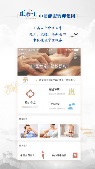 正本上工医生_截图1