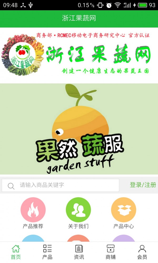 浙江果蔬网