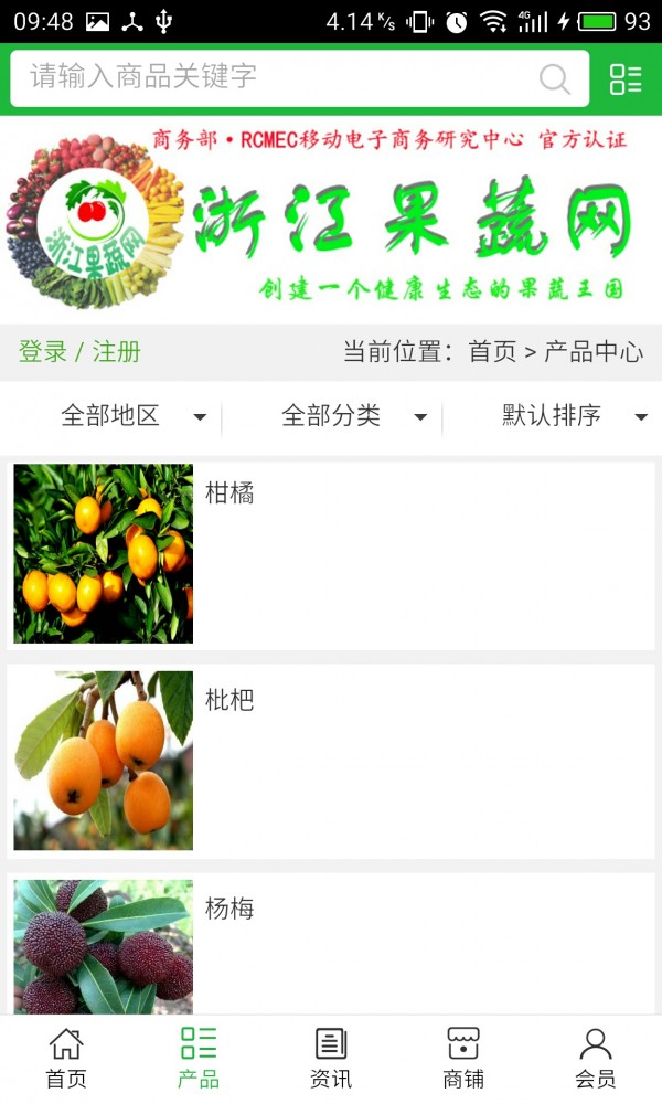 浙江果蔬网