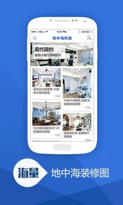 地中海风格