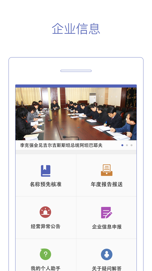 随身工商