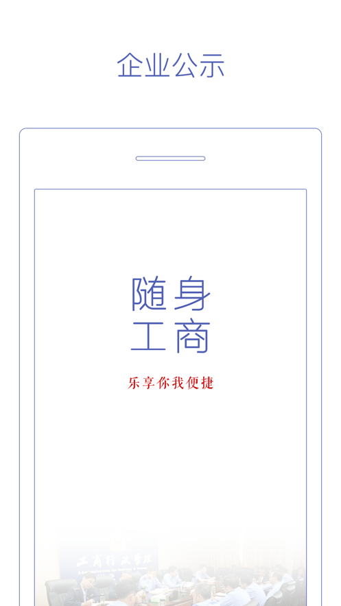 随身工商