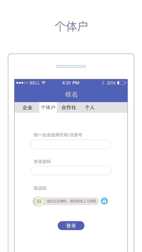 随身工商