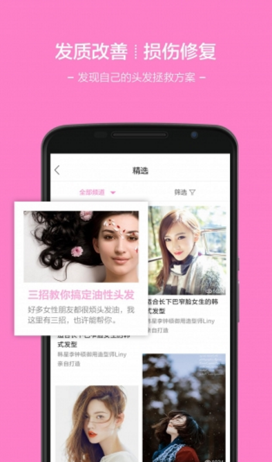 美发急诊室_截图3