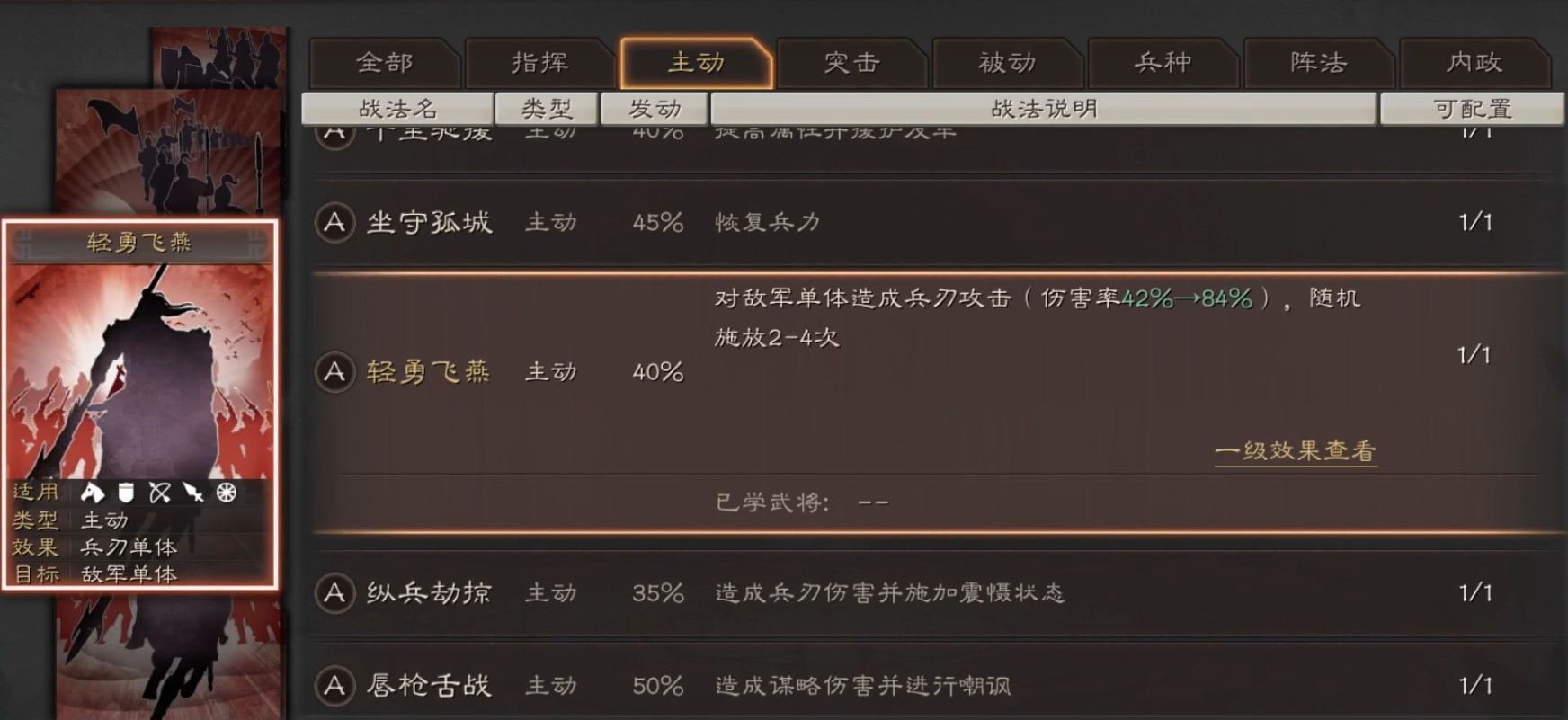 如何在三国志战略版中运用战术来讨伐对手