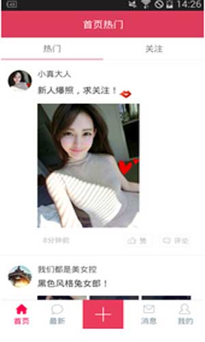爱美女