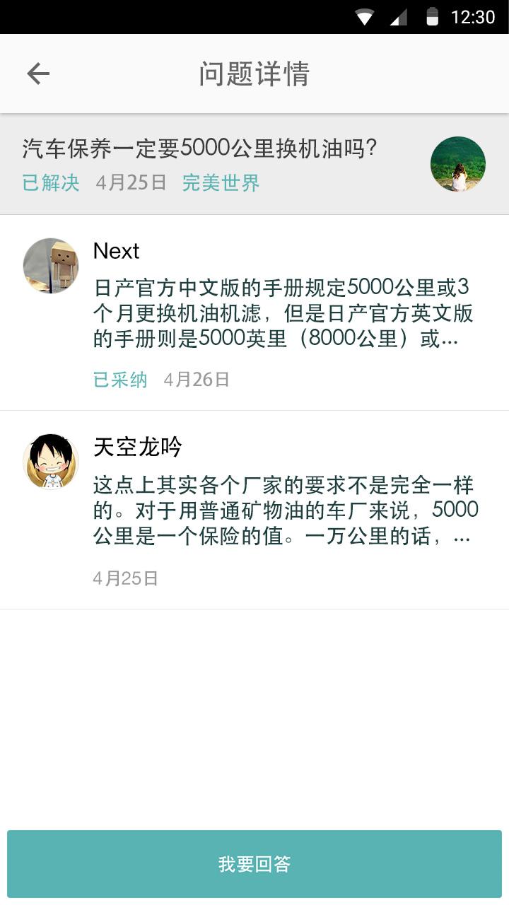 问问车师傅