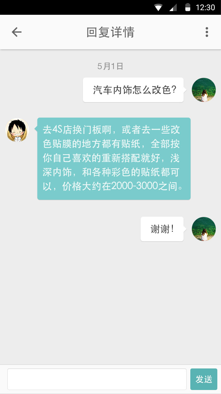 问问车师傅
