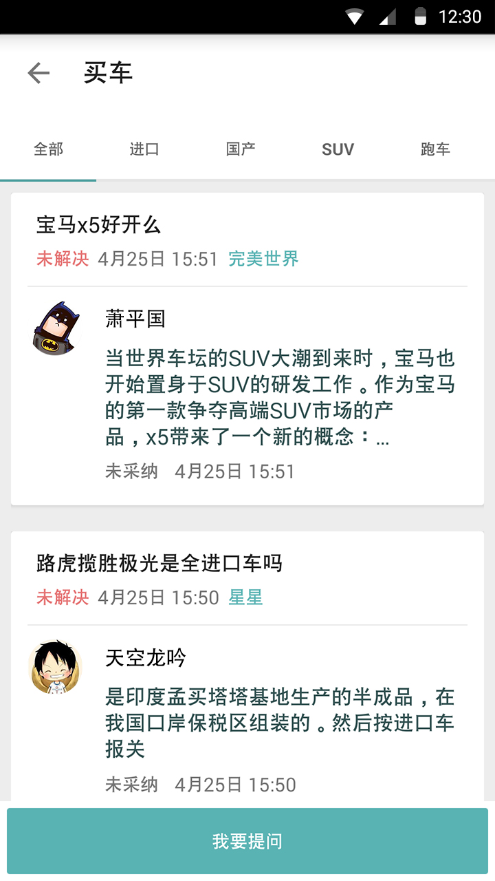 问问车师傅