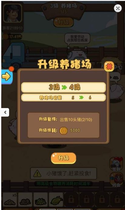 养猪大咖_截图1
