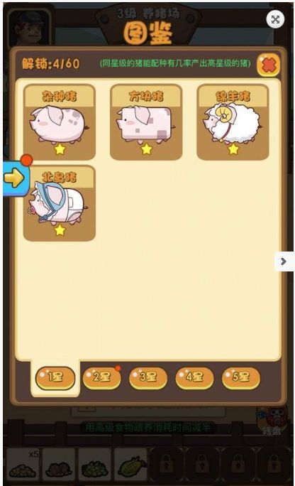 养猪大咖_截图3