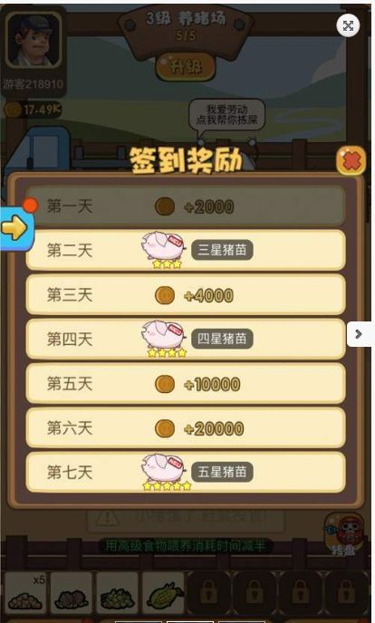 养猪大咖_截图2