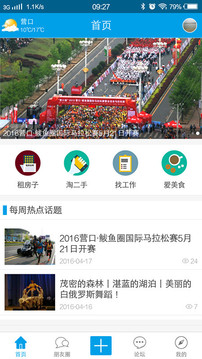 鲅鱼圈吃喝玩乐