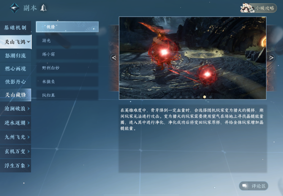 逆水寒手游铁箱迷阵任务攻略技巧分享