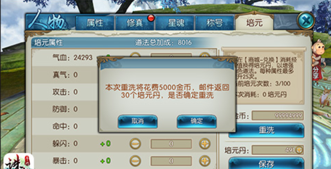 诛仙手游飞升鬼王加点应该先提升哪个属性 诛仙手游飞升鬼王加点应该先提升哪个属性