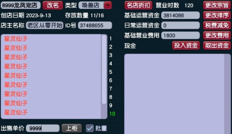 梦幻西游手游封系阵法应该如何选择 梦幻西游手游封系阵法应该如何选择