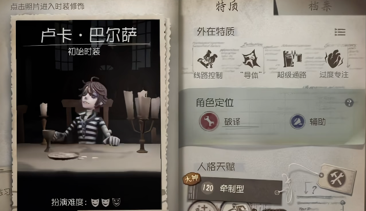 第五人格前锋推演任务攻略的关键是什么 第五人格前锋推演任务攻略的关键是什么