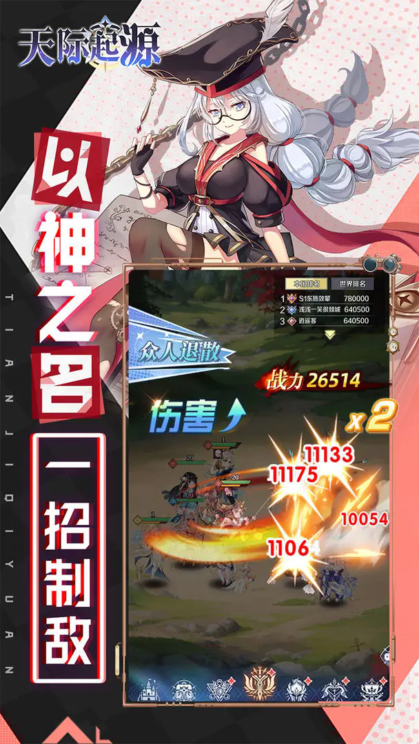 天际起源