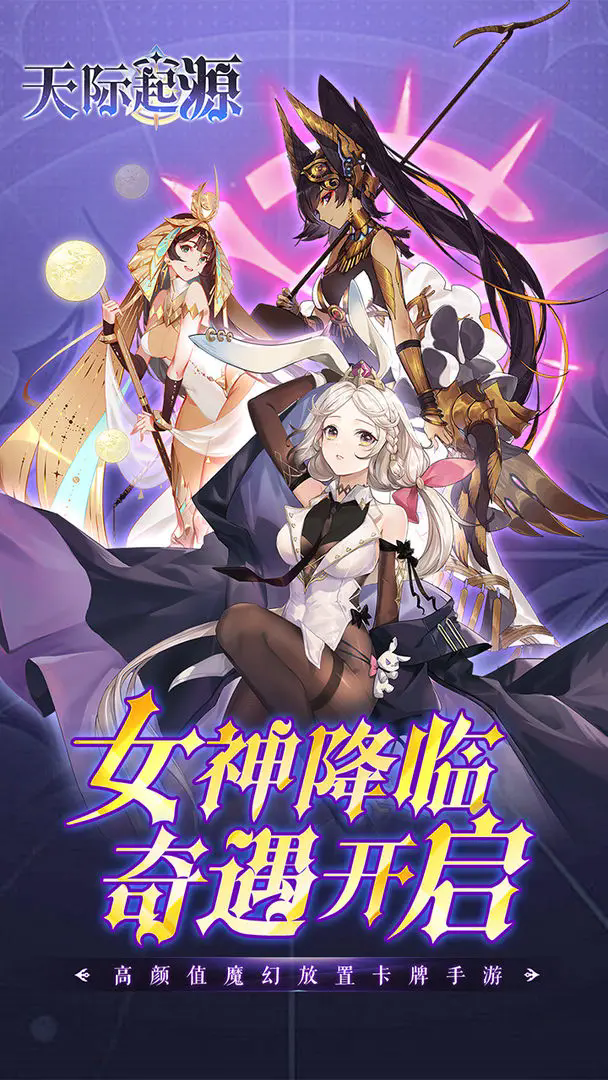 天际起源