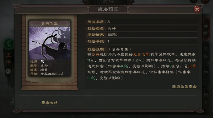 三国志战略版中如何击败游击军的士气