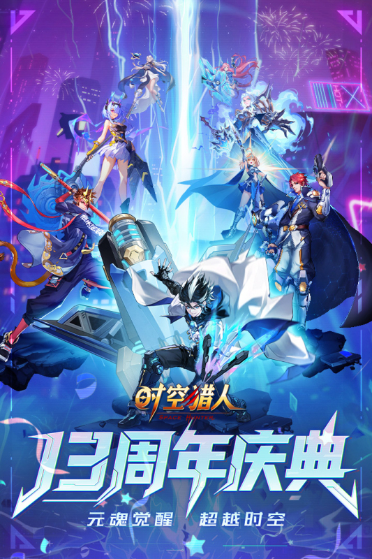 时空猎人_截图4