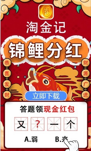 成语淘金记_截图2