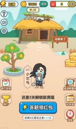 成语淘金记_截图4