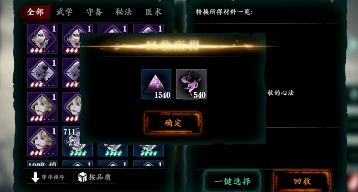 影之刃3奥义腰带的制作有什么要求 影之刃3奥义腰带的制作有什么要求