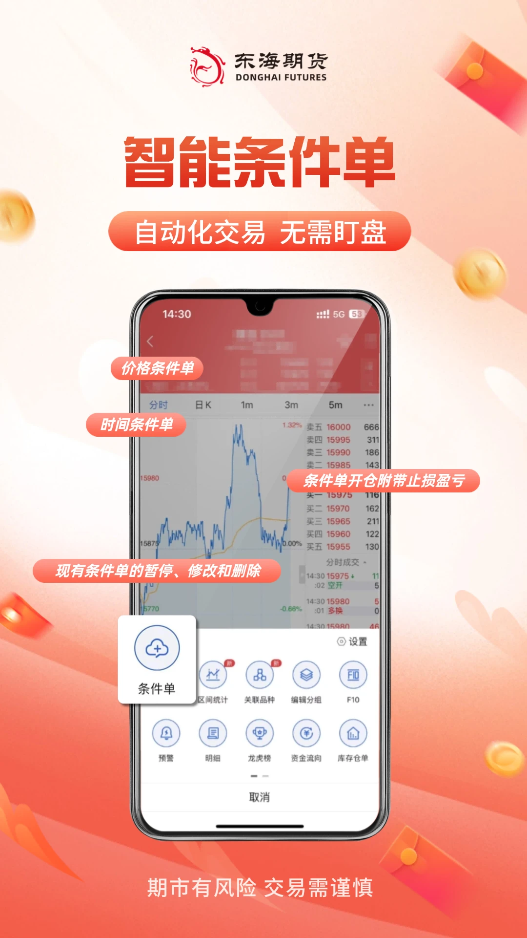 东海随身行