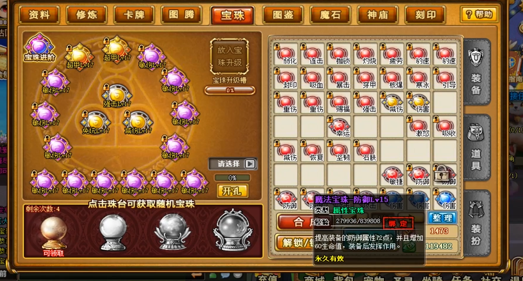 如何在弹弹堂大冒险中强化绑武器 如何在弹弹堂大冒险中强化绑武器