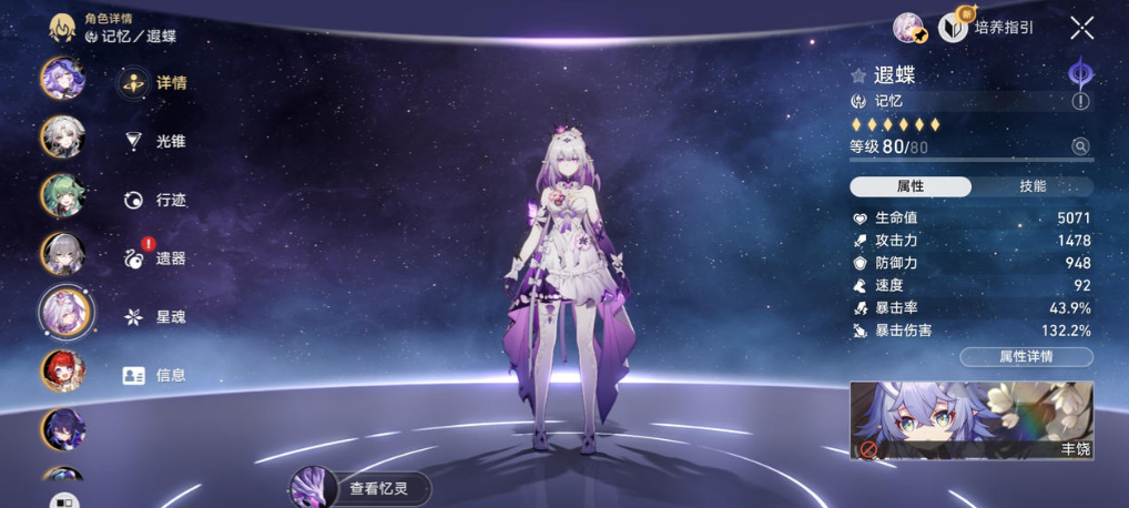 崩坏星穹铁道驭空的最佳队伍是什么