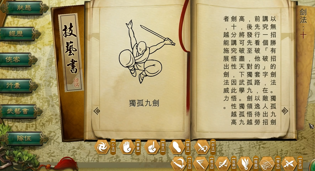 侠客风云传剑法天赋的选取应该遵循哪些原则 侠客风云传剑法天赋的选取应该遵循哪些原则