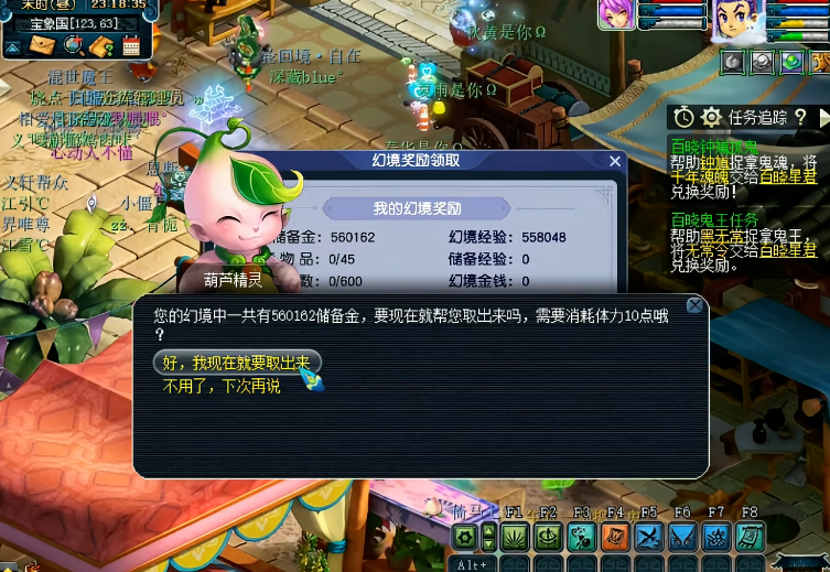 梦幻西游手游中的结婚房屋如何进行改造