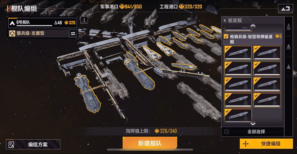 对付无尽的拉格朗日七级海盗有何招数 对付无尽的拉格朗日七级海盗有何招数