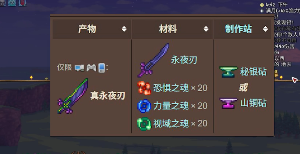 请问泰拉瑞亚生物质怎么获得