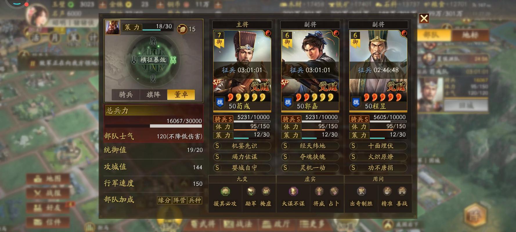 如何通过三国志战略版邀请好友加入同盟