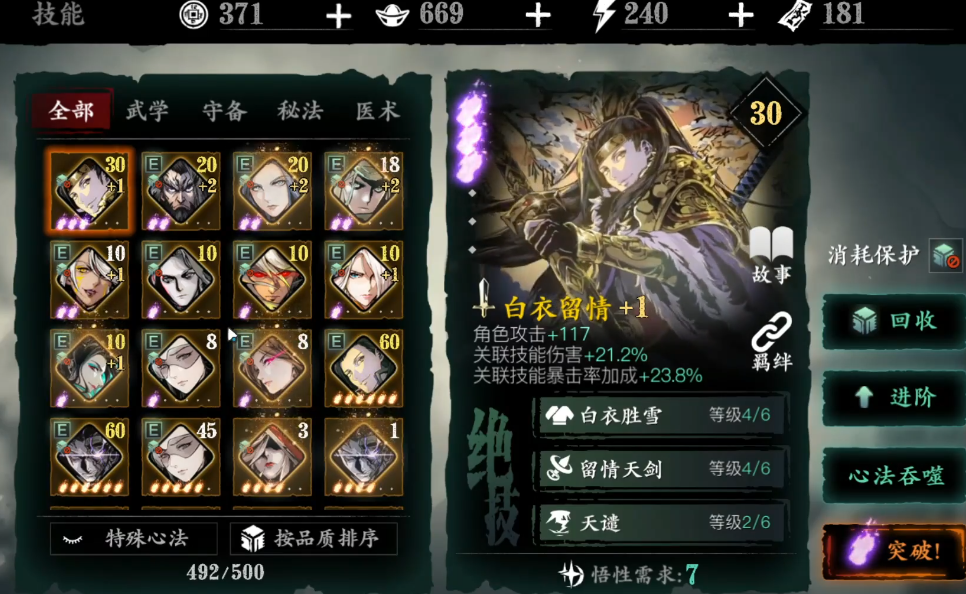 影之刃3充能护腕对角色属性起到了什么影响