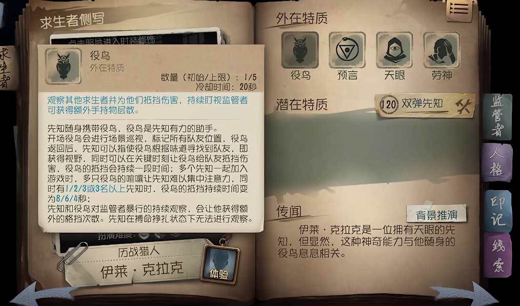 如何在第五人格中使用邮差进行有效的配合 如何在第五人格中使用邮差进行有效的配合