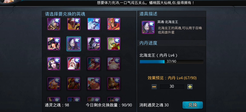 乱斗西游合金装适合哪种角色 乱斗西游合金装适合哪种角色