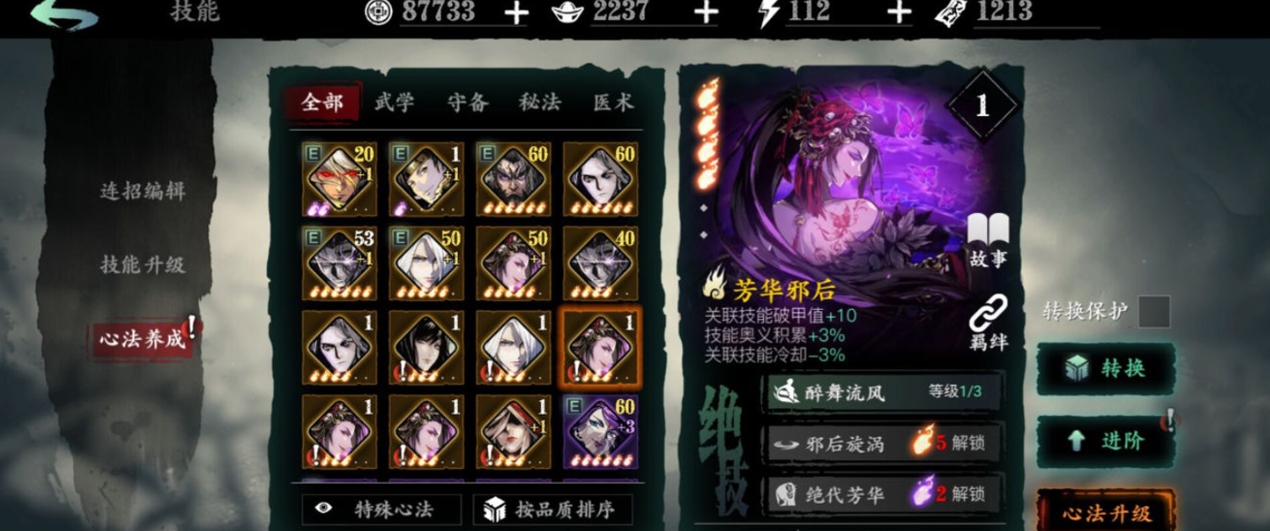 想了解一下影之刃3第六章的开启方式请指教