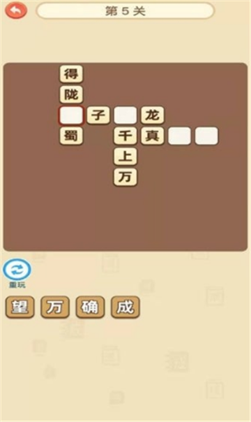 成语疯狂赚2_截图3
