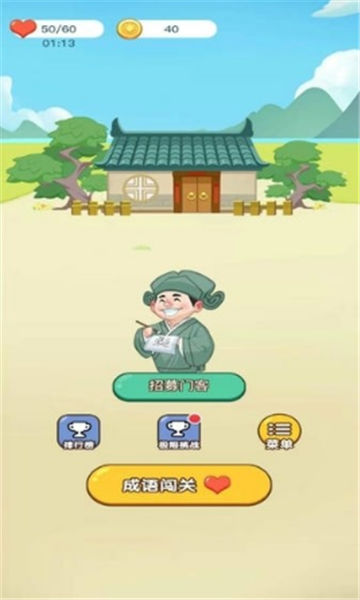 成语疯狂赚2_截图1
