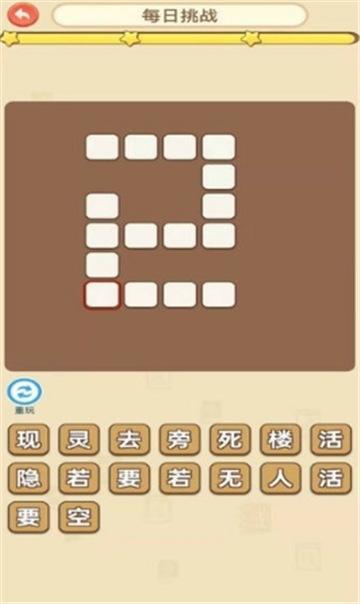 成语疯狂赚2_截图2