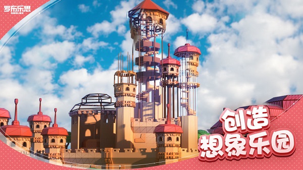 罗布乐思_截图1