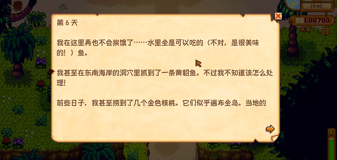 星露谷物语谁在星露谷结婚容易引发绿色事件