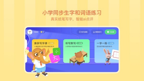象辞练字_截图1