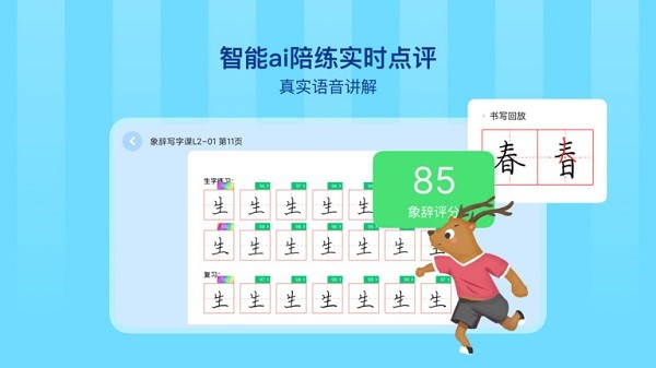 象辞练字_截图2