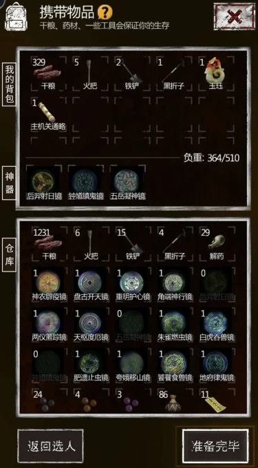 长生劫秦始皇陵攻略心得分享泰山石藏在哪里