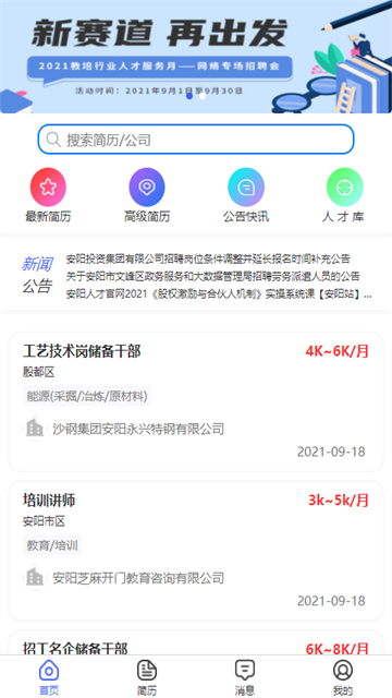 安阳人才网_截图3