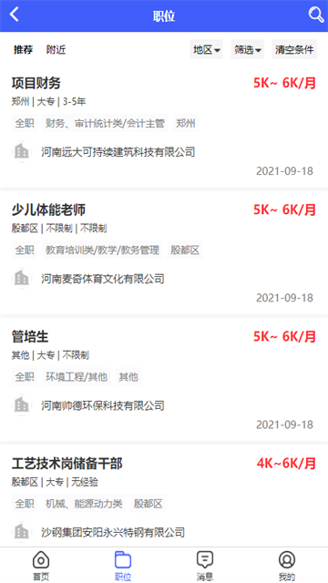 安阳人才网_截图4